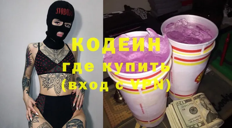 Кодеиновый сироп Lean Purple Drank  Астрахань 