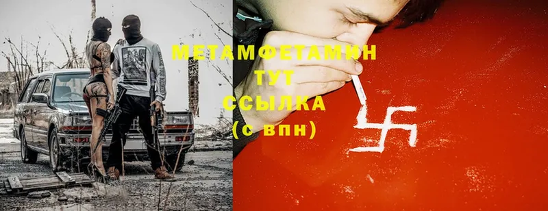 Первитин Methamphetamine  где купить   Астрахань 